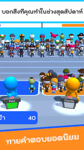 Guess Their Answer - IQ Games