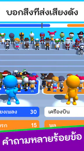Guess Their Answer - IQ Games