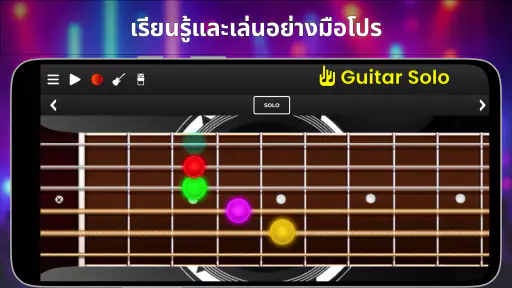 Guitar Solo: กีตาร์ คอร์ด สเกล