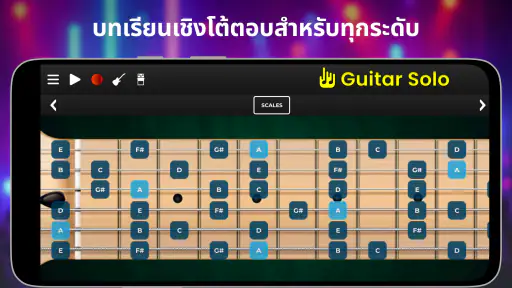 Guitar Solo: กีตาร์ คอร์ด สเกล