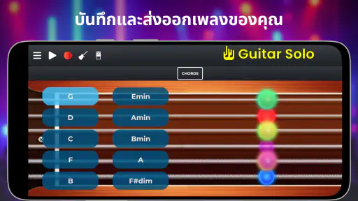Guitar Solo: กีตาร์ คอร์ด สเกล