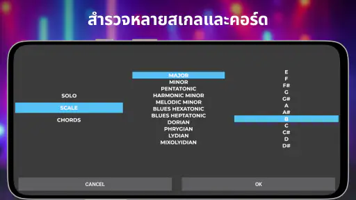 Guitar Solo: กีตาร์ คอร์ด สเกล