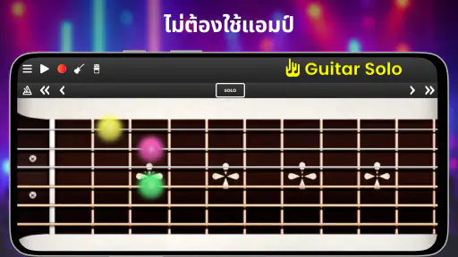 Guitar Solo: กีตาร์ คอร์ด สเกล