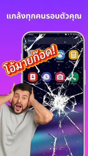 Haha Broken, หน้าจอแตก