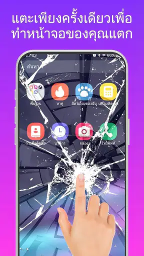 Haha Broken, หน้าจอแตก