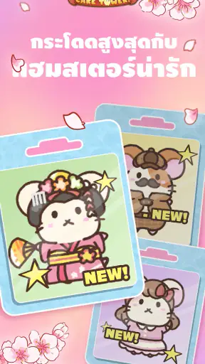 Hamster Jump : กระโดดแฮมสเตอร์