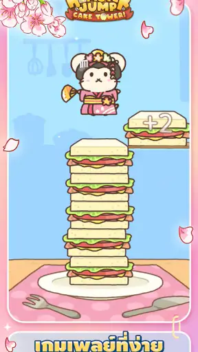 Hamster Jump : กระโดดแฮมสเตอร์