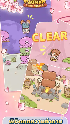 Hamster Jump : กระโดดแฮมสเตอร์