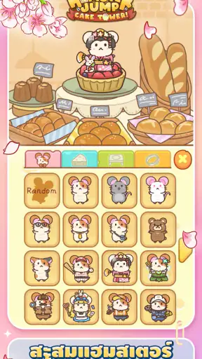 Hamster Jump : กระโดดแฮมสเตอร์