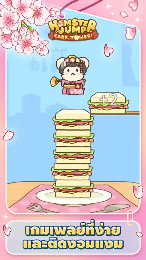 Hamster Jump : กระโดดแฮมสเตอร์