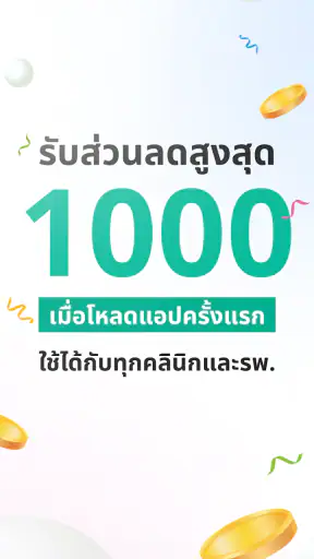 ช็อปสุขภาพ ดีลแรงที่ HDmall