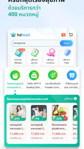 ช็อปสุขภาพ ดีลแรงที่ HDmall