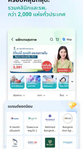 ช็อปสุขภาพ ดีลแรงที่ HDmall