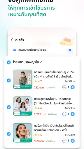 ช็อปสุขภาพ ดีลแรงที่ HDmall