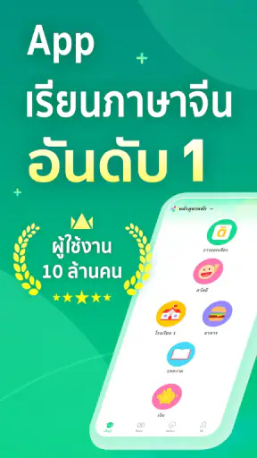 HelloChinese เรียนภาษาจีน