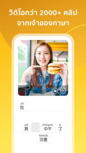 HelloChinese เรียนภาษาจีน