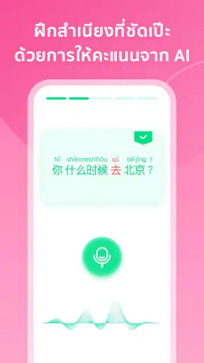 HelloChinese เรียนภาษาจีน