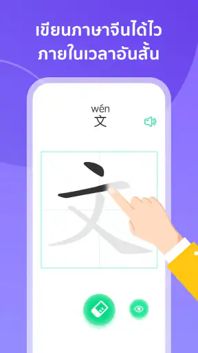 HelloChinese เรียนภาษาจีน