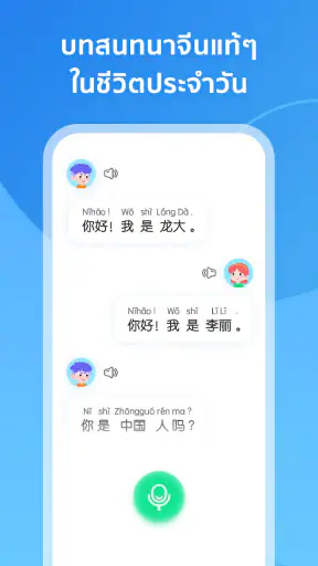 HelloChinese เรียนภาษาจีน