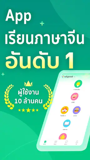 HelloChinese เรียนภาษาจีน