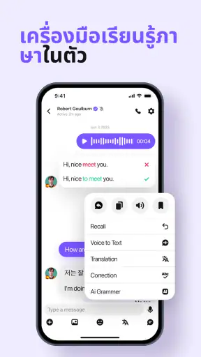 HelloTalk - แลกเปลี่ยนภาษา
