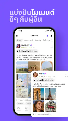 HelloTalk - แลกเปลี่ยนภาษา