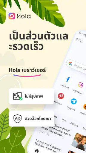 Hola Browser-ส่วนตัว&เร็ว