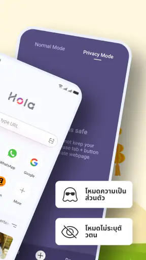 Hola Browser-ส่วนตัว&เร็ว