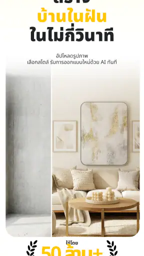 Home Guru-ออกแบบภายในด้วย AI