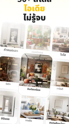 Home Guru-ออกแบบภายในด้วย AI