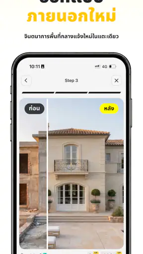 Home Guru-ออกแบบภายในด้วย AI