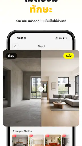 Home Guru-ออกแบบภายในด้วย AI