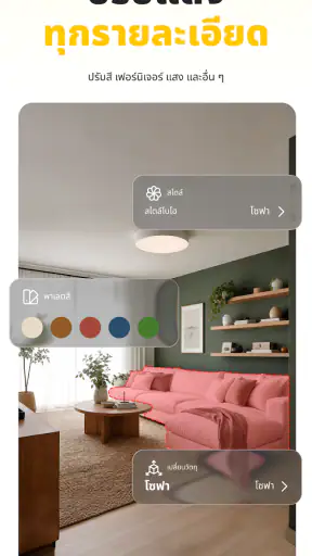 Home Guru-ออกแบบภายในด้วย AI