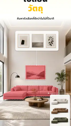 Home Guru-ออกแบบภายในด้วย AI