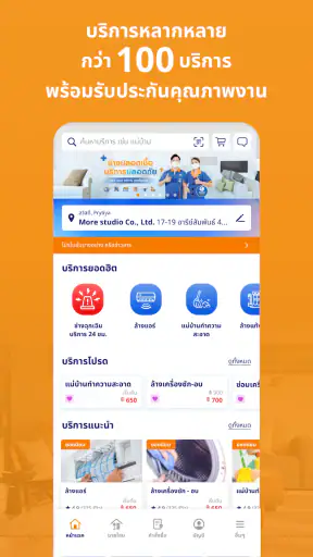 ช่างโฮมโปร