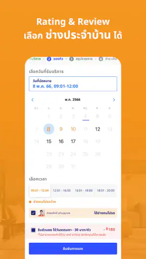 ช่างโฮมโปร
