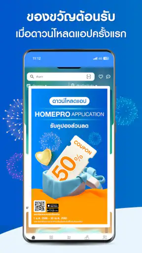 HomePro | ช้อปเรื่องบ้าน
