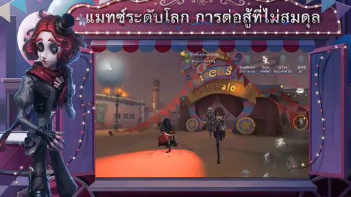 Identity V