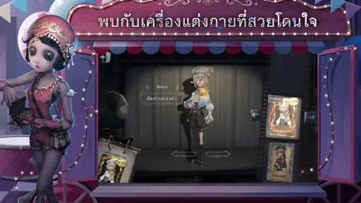 Identity V