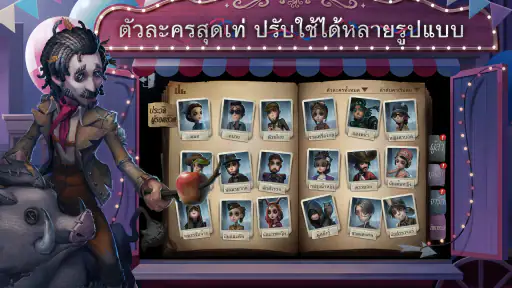 Identity V