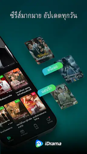 iDrama – ซีรีส์สั้นสุดฮิต