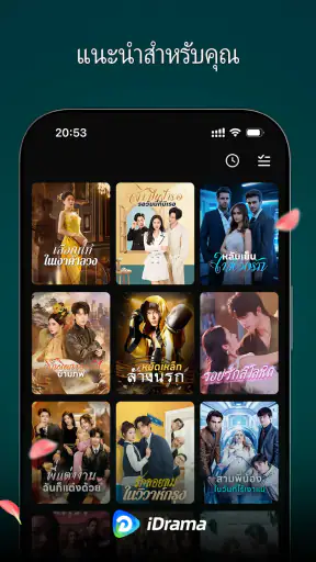 iDrama – ซีรีส์สั้นสุดฮิต