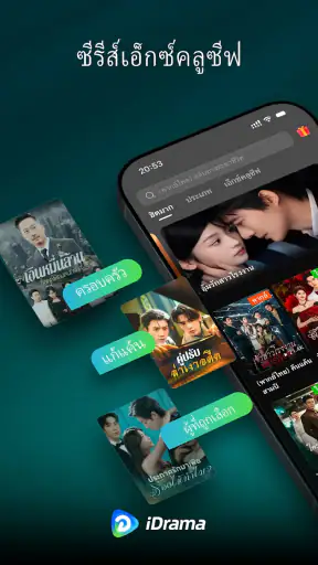 iDrama – ซีรีส์สั้นสุดฮิต