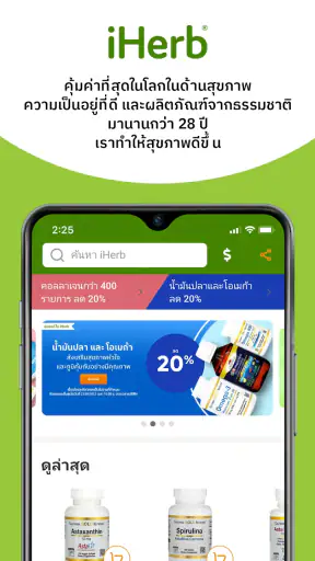 iHerb: วิตามินและอาหารเสริม