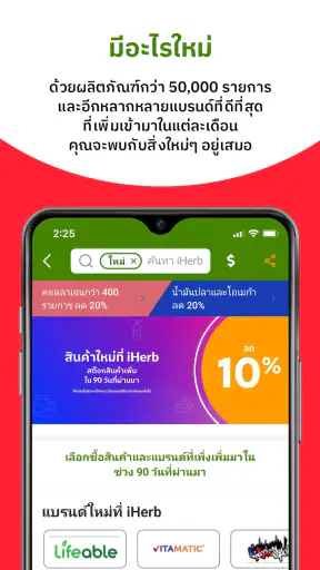 iHerb: วิตามินและอาหารเสริม