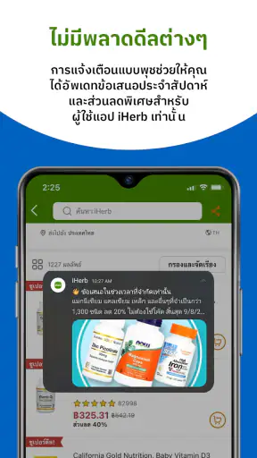 iHerb: วิตามินและอาหารเสริม