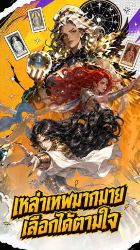 Immortal Oracle: ลิขิตอมตะ