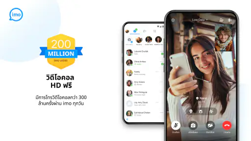 imo - วิดีโอแชท