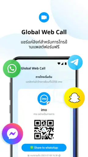 imo - วิดีโอแชท