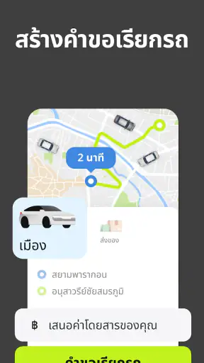 InDrive: เรียกรถ & เดลิเวอรี่